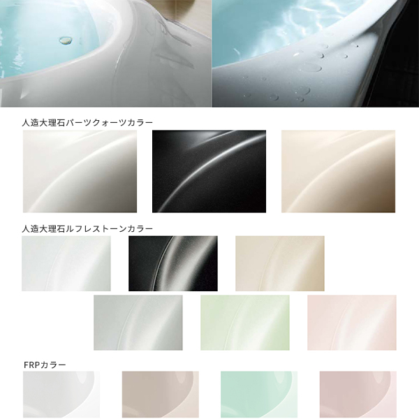 3素材13種類の浴槽カラー