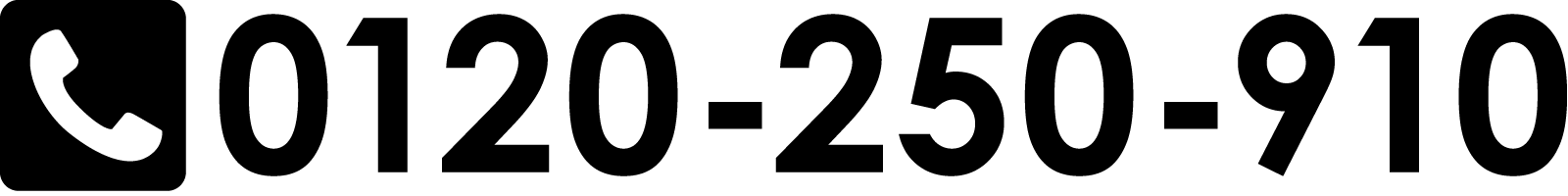 0120-250-910
